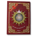 Coran Tajwid - Sourate Al Baqarah (arabe)