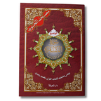 Coran Tajwid - Sourate Al Baqarah (arabe)