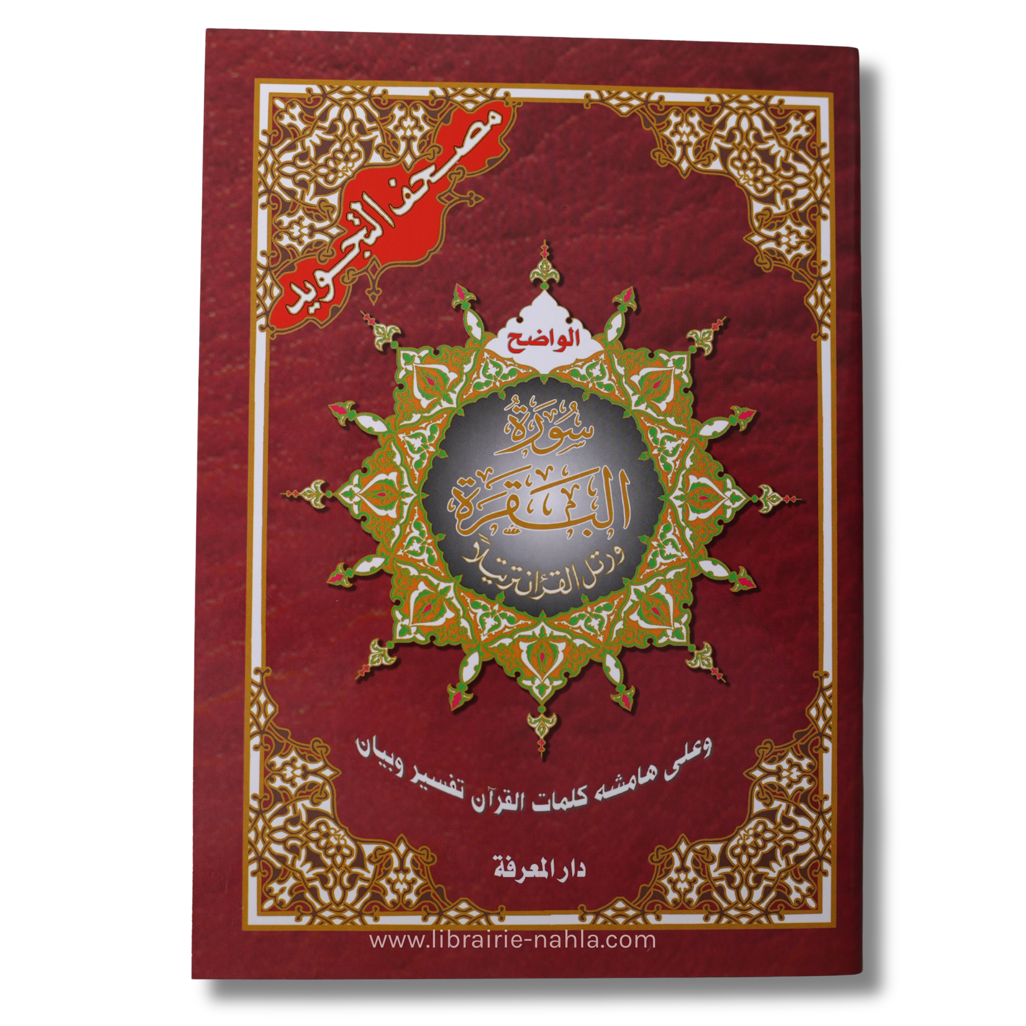 Coran Tajwid - Sourate Al Baqarah (arabe)