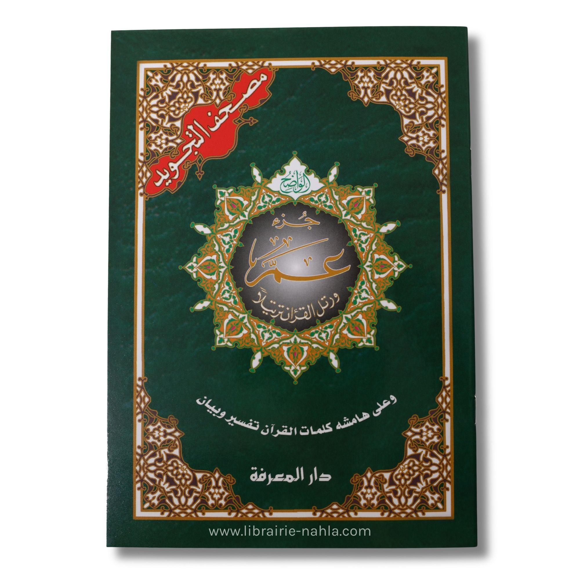 Coran Tajwid - Juzz Amma (arabe)