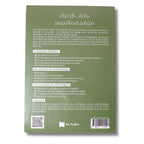 Livre du jeûne - Al-Fiqh Al-Muyassar